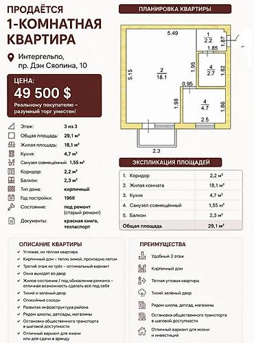 18: 1 комната, 29 м², Шлагбаум Хрущевка, 3 этаж, Старый ремонт — 2
