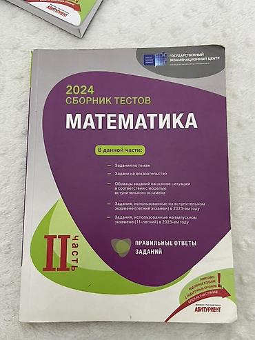Testlər: Məhsul: 2024 “Математика” Test Toplusu – II hissə (rus dilində) — 1