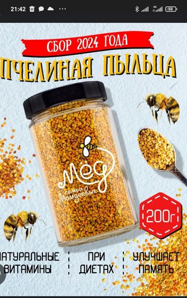 Мёд: Пыльца