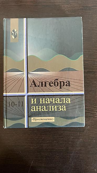 Математика: Подборка учебников и учебных пособий для школы (разные классы и — 6