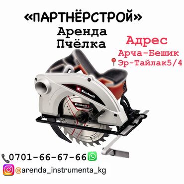 лазерная резка металла: Ижарага берүү Араалар, аарылар