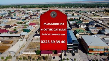 гостиница аламедин 1: 6 соток, Курулуш, Кызыл китеп