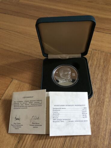 где можно продать монеты в бишкеке: 10 сом, серебро 2009, Ч.Айтматов