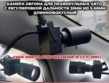 видеорегистратор в зеркале с камерой заднего вида: Камера обгона для праворульных автомобилей - Длиннофокусная