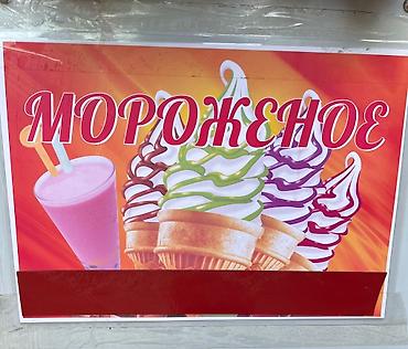 для мороженного: Продаю фризер для изготовления мягкого мороженого.Работал только два — 3