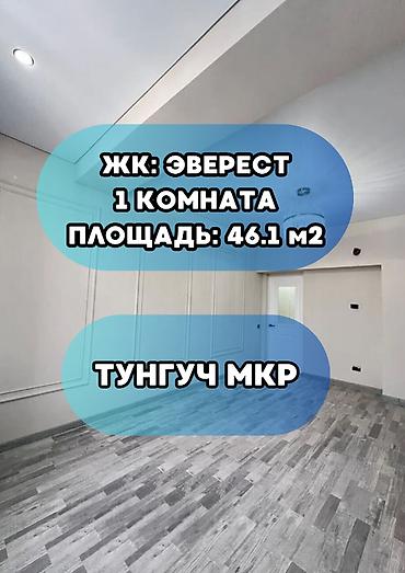 Продажа квартир: 1 комната, 46 м², Элитка, 6 этаж, Евроремонт — 1