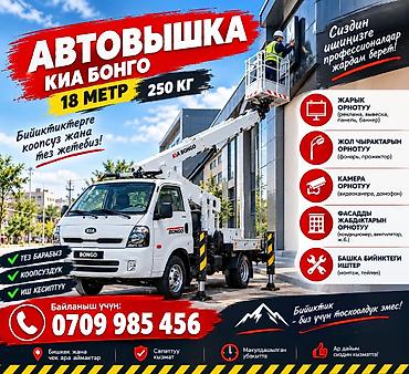Стрела 18 м, 250 т at lalafo.kg Стрела 18 м, 250 т