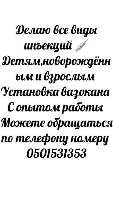 китайская медицина: Медсестра | Консультация, Внутримышечные уколы, Анализы