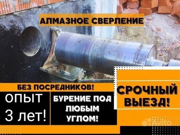 бетон сверлит: Алмазное сверление 3-5 лет опыта