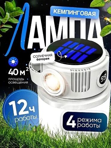 солнечные лампы уличного освещения: Кемпинговый фонарь на солнечных батареях (зарядка USB- Type-C)