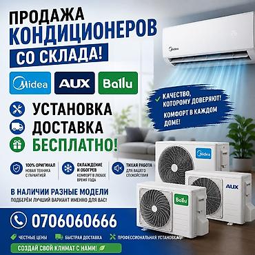 кондиционер ава: Продажа кондиционеров со склада. Бренды: Midea, AUX, Ballu. В — 1