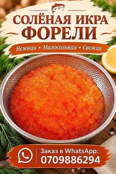 Икра горбуши: Икра форели(зернистая, пробойная) - Натуральная красная икра форели — 1
