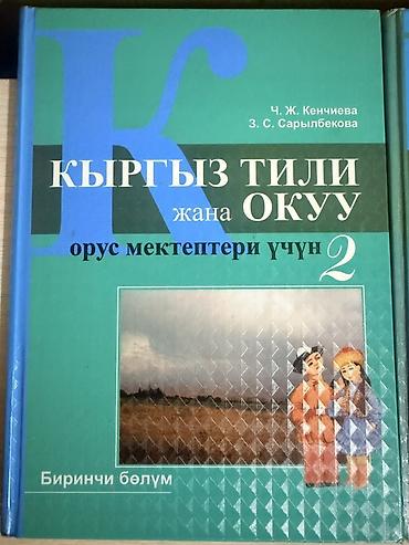 Учебники: Подборка школьных книг за 2, 6, 7 классы 2 класс: Математика 2 часть — 6