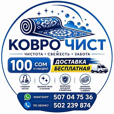 машинка обувной: Стирка ковров, | Ковер — 2