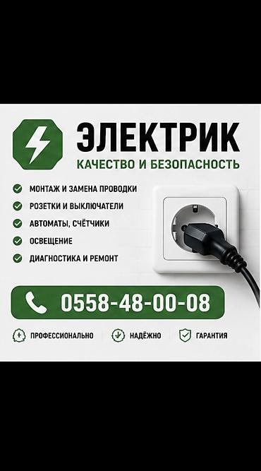 Электрики: Электрик | Подключение электроприборов, Демонтаж электроприборов, Электромонтажные работы Больше 6 лет опыта — 1