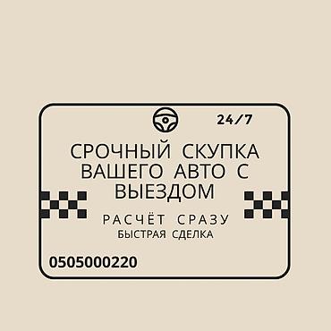 Надо срочно продать машину? Унааны тез Арада сатыш керекпи? Тогда at lalafo.kg Надо срочно продать машину? Унааны тез Арада сатыш керекпи? Тогда