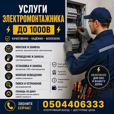 smart box: Электрик | Электромонтажные работы Больше 6 лет опыта — 1