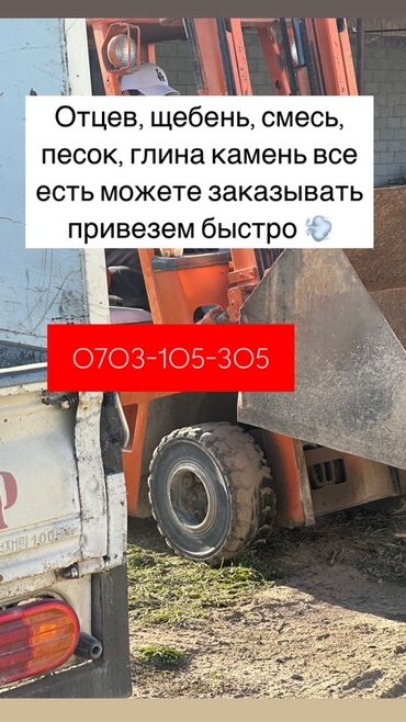 куплю шебен: Предлагаем щебень, гравий, смесь, песок, глину и камень с доставкой