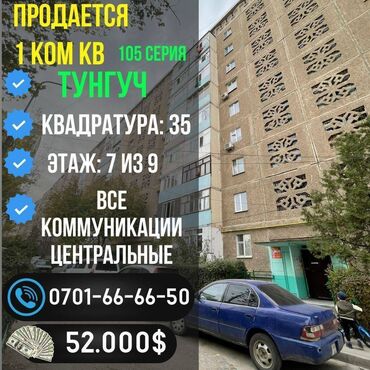 купить квартиру в 4 микрорайоне: 1 бөлмө, 35 кв. м, 105-серия, 7 кабат