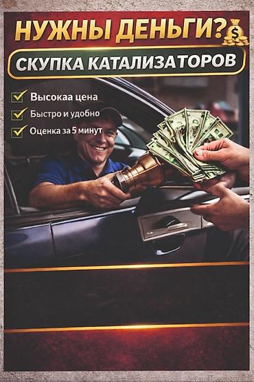 Скупка автомобильных катализаторов - Высокая цена - Быстро и удобно -