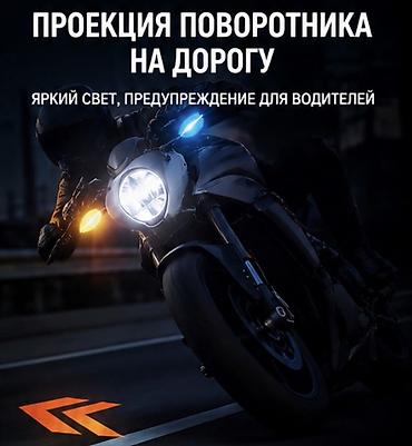 стрим гур: 🏍️ LED поворотники с RGB + проекцией стрелок для мотоцикла В наличии — 4