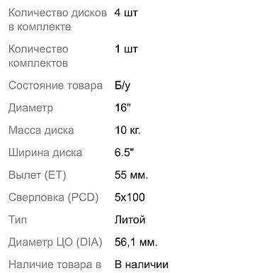 шины субару: Колеса в сборе 205 / 50 / R 16, Лето, Б/у, Комплект, Легковые, Литые, отверстий - 5 — 2