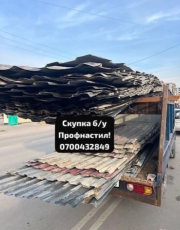 Ондулин: Скупка б/у профнастила — быстро, честно, дорого! Приедем, оценим — 1