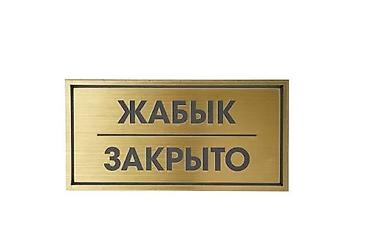 буквы: | Таблички, | Разработка дизайна — 2