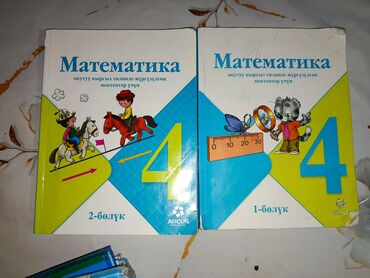 сауна кыз: Китептер 4-5 класстык
баасы келишимдуу
бир жыл эле колдонулган