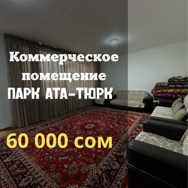 панфилова 145: Ижарага берем Офистик, 60 кв. м, Менчик үйдө, Өзүнчө санитардык түйүнү менен, Өзүнчө ашканасы менен