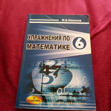 Математика 6 класс
