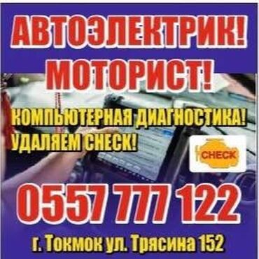ремонт увлажнителей воздуха бишкек: Услуги автоэлектрика