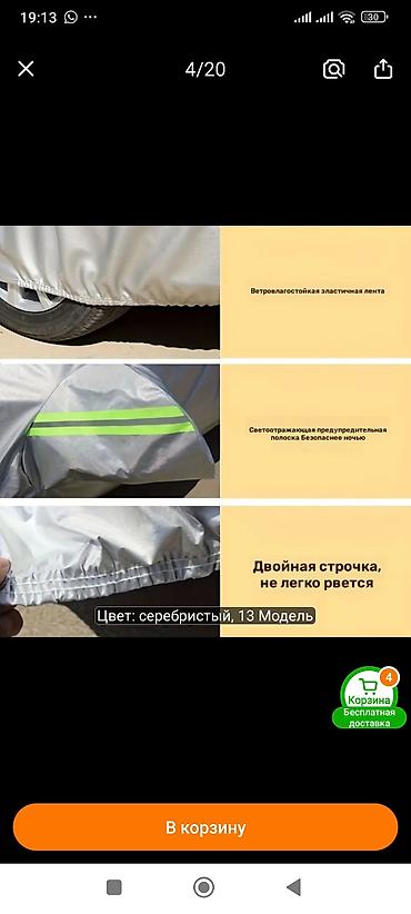 с4 2: Авточехол/тент для легкового автомобиля, серебристый. Размеры: - M — 6