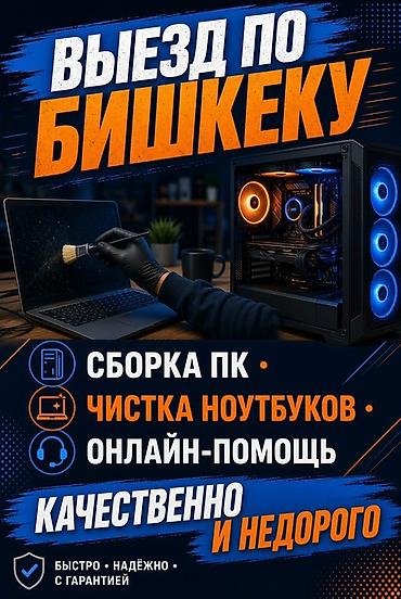 windows xp: Компьютерная помощь с выездом по Бишкеку. Услуги: - Диагностика ПК — — 1