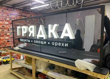 наружная реклама бишкек: Изготовление рекламных конструкций | Таблички, Перетяжки, Арки | Монтаж, Демонтаж, Разработка дизайна