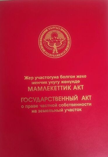участок сокулук: Красная книга