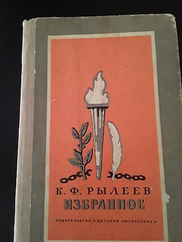 Bədii ədəbiyyat: Книги "Школьная программа".Чтобы посмотреть все мои обьявления,нажмите — 15