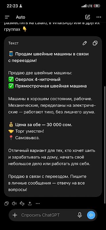 Промышленные швейные машинки: В наличии — 9