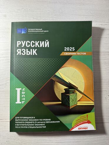 сборник тестов русский язык 1 часть pdf: Русский язык Тесты 11 класс, ГЭЦ, 1 часть