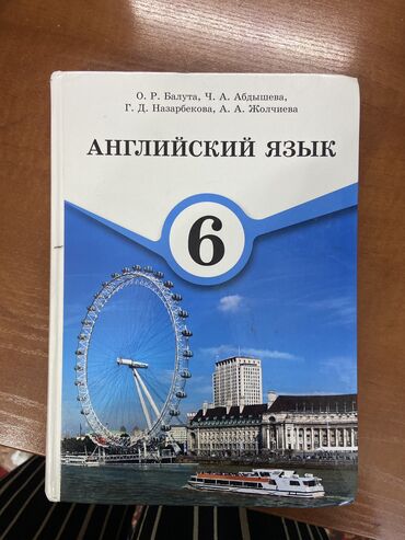 русский язык 3 класс: Учебник английского языка