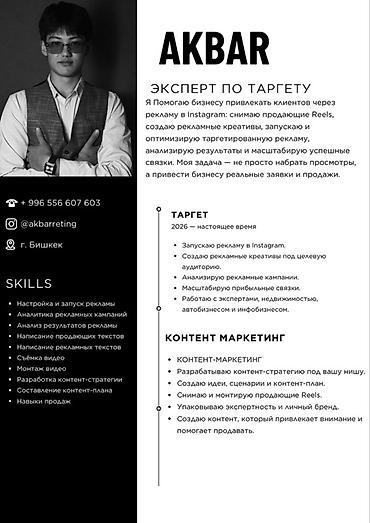 Помогаю бизнесам привлекать больше клиентов через контент и рекламу