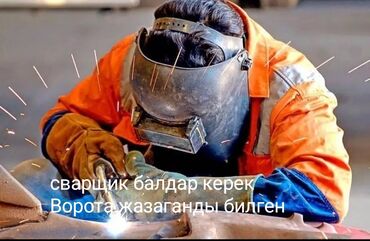 каракол сварщик: Сварка | Ворота, Навесы