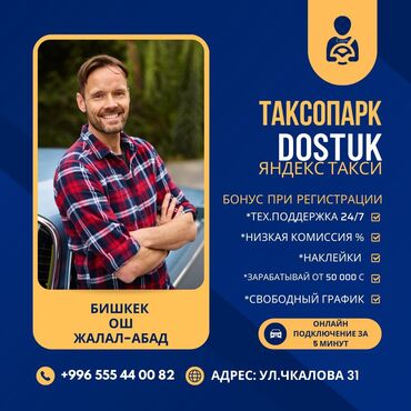 брендирование яндекс такси: DOSTUK ПАРК