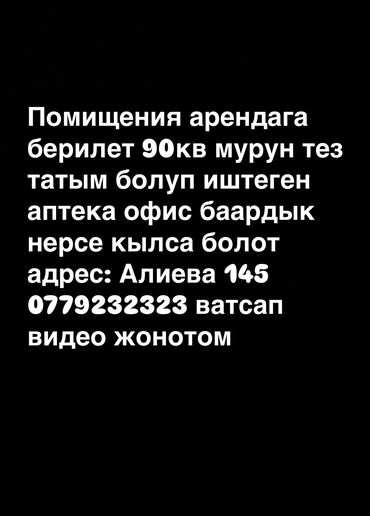 жалал абад центр: Ижарага берем Офистик, 90 кв. м, 1-катар