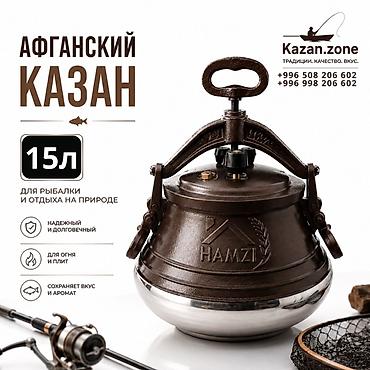 авган казаны: Афганский казан HAMZI — 15 л - Назначение: для рыбалки и отдыха на — 1
