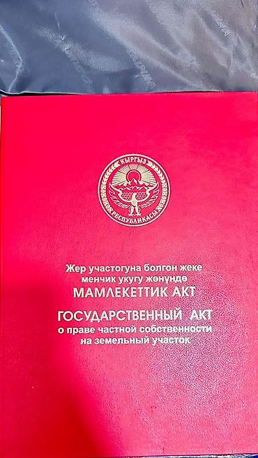 4 соток, Для строительства, Красная книга