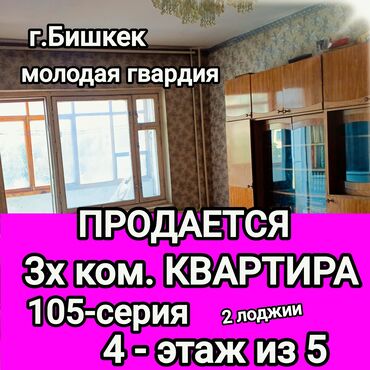 квартира берилет маладая: 3 бөлмө, 74 кв. м, 105-серия, 4 кабат, Эски ремонт