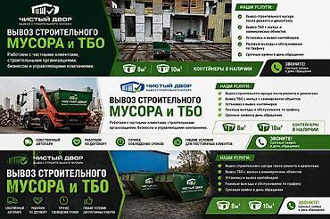 обьект: Компания « Чистый двор» оказывает профессиональные услуги по вывозу — 1