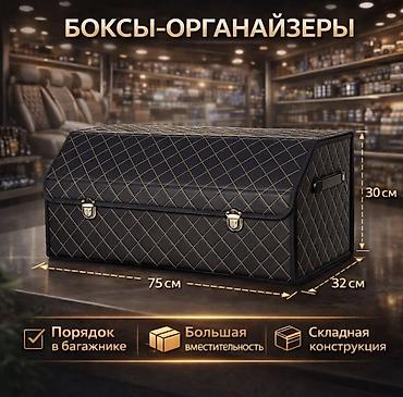 багажник на адисей: Органайзер Для багажника, Новый — 3