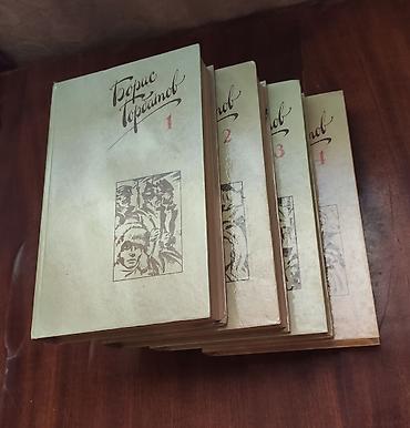 Книги и журналы: Книги Борис Горбатов 4 тома 1988-год — 2